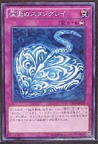 深淵のスタングレイ