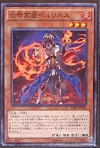 炎帝家臣ベルリネス