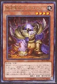 地帝家臣ランドローブ