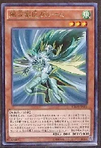 風帝家臣ガルーム