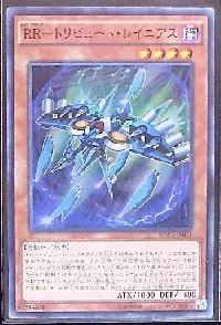 ＲＲ－トリビュート・レイニアス