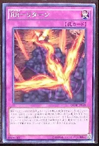 ＲＲ－リターン