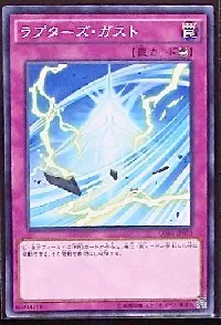 ラプターズ・ガスト