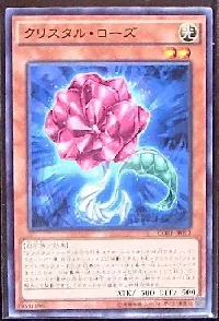 クリスタル・ローズ