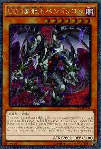 ＤＤＤ覇龍王ペンドラゴン