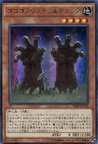 ゴゴゴアリステラ＆デクシア