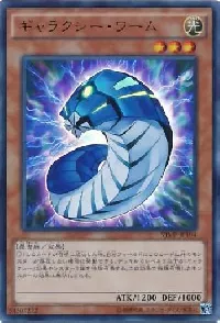 ギャラクシー・ワーム