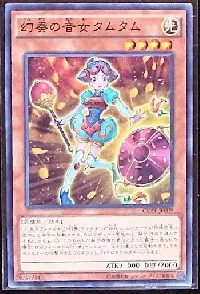 幻奏の音女タムタム