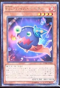 Ｅｍフレイム・イーター