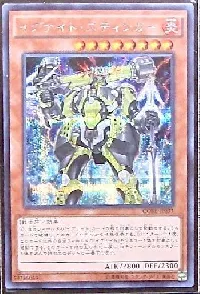 イグナイト・スティンガー