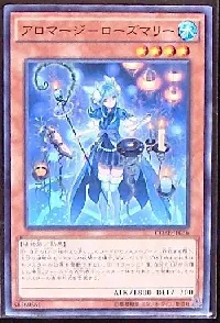 アロマージ－ローズマリー