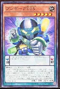 ブンボーグ005