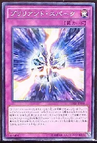 ブリリアント・スパーク