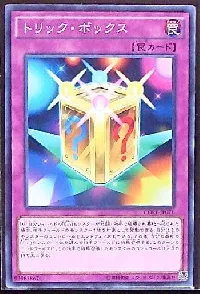 トリック・ボックス