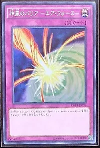 神風のバリア －エア・フォース－