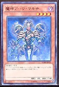 魔神アーク・マキナ