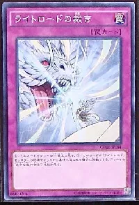 ライトロードの裁き