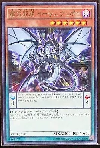 魔装邪龍 イーサルウェポン