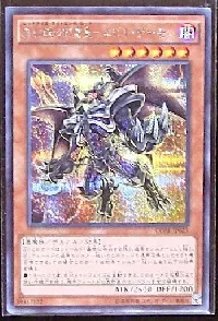 真紅眼の凶雷皇－エビル・デーモン