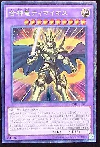 合神竜ティマイオス