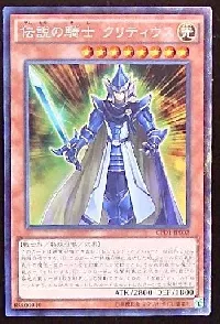 伝説の騎士 クリティウス