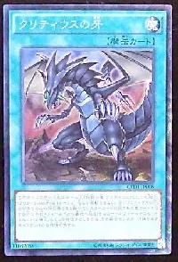 クリティウスの牙