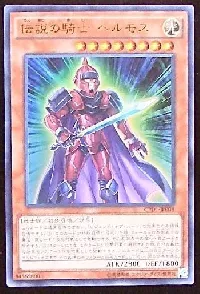 伝説の騎士 ヘルモス