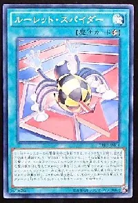 ルーレット・スパイダー