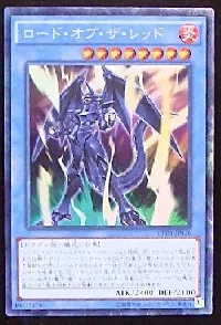 ロード・オブ・ザ・レッド