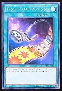 トゥーン・ロールバック