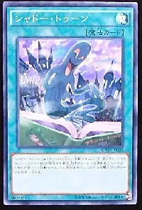 シャドー・トゥーン