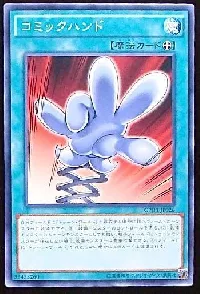 コミックハンド