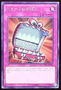 トゥーンのかばん