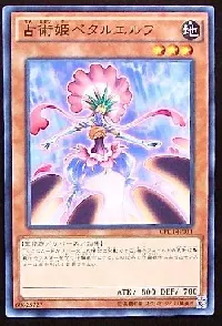 占術姫ペタルエルフ