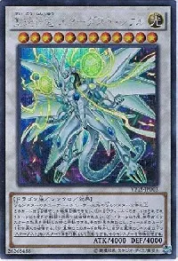 聖珖神竜 スターダスト・シフル