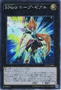 ＳＮｏ.０ ホープ・ゼアル