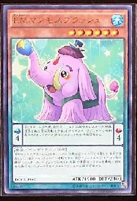 ＥＭマンモスプラッシュ