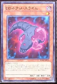 ＤＤネクロ・スライム