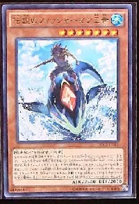 伝説のフィッシャーマン三世