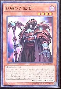 熟練の赤魔術士