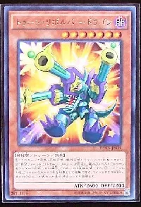 トゥーン・リボルバー・ドラゴン