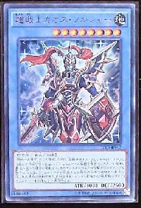 超戦士カオス・ソルジャー