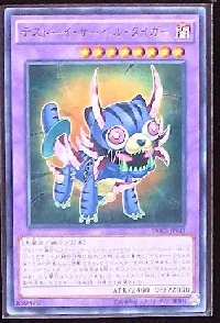 デストーイ・サーベル・タイガー