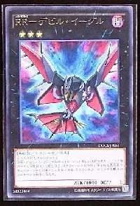 ＲＲ－デビル・イーグル