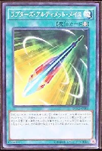 ラプターズ・アルティメット・メイス