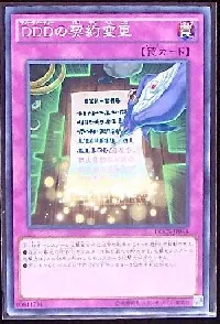 ＤＤＤの契約変更