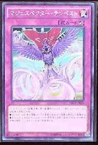 マジェスペクター・テンペスト