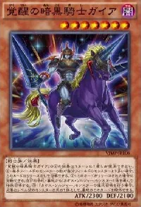 覚醒の暗黒騎士ガイア