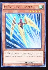 ＳＲシェイブー・メラン