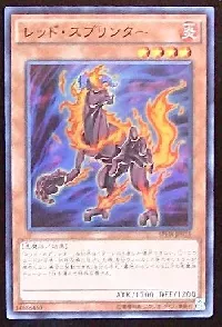 レッド・スプリンター